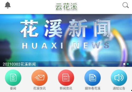 花溪新闻爆料最新一期,揭秘热点事件背后的真相