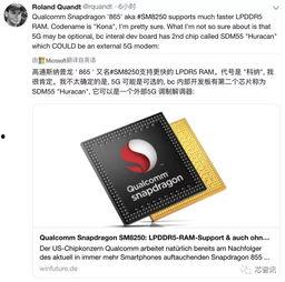 高通公司最新爆料