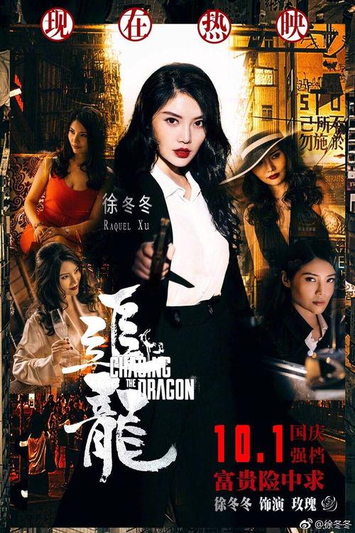 电影追龙在线观看,黑帮风云，传奇人生，在线观影重温经典