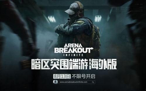 暗区突围端游最新爆料,神秘暗区揭秘，全新玩法即将上线！