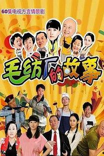 毛纺厂的故事在线观看,一段红色记忆的传承与传承