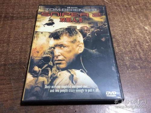 双狙人2完整在线观看,巅峰对决，在线重温经典